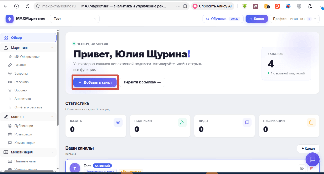 Как подключить кнопку выдачи лид-магнита в канале МАХ (даже в приватном) 1
