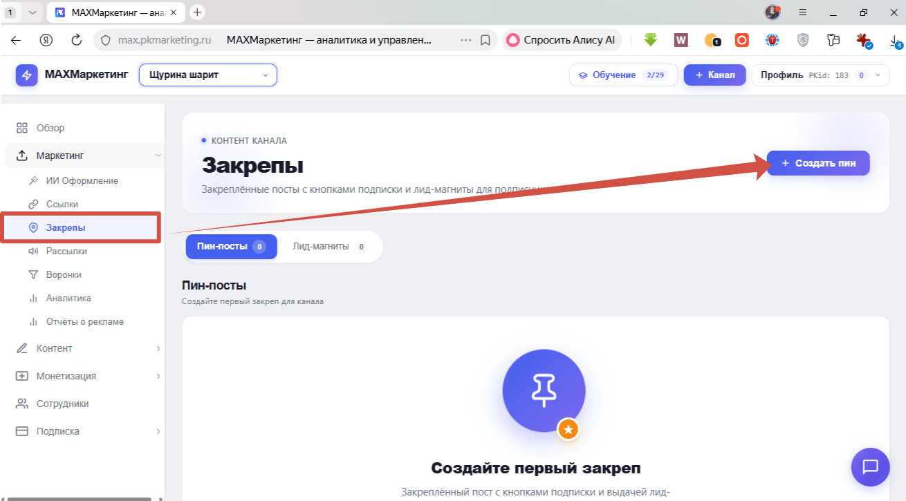 Как подключить кнопку выдачи лид-магнита в канале МАХ (даже в приватном)