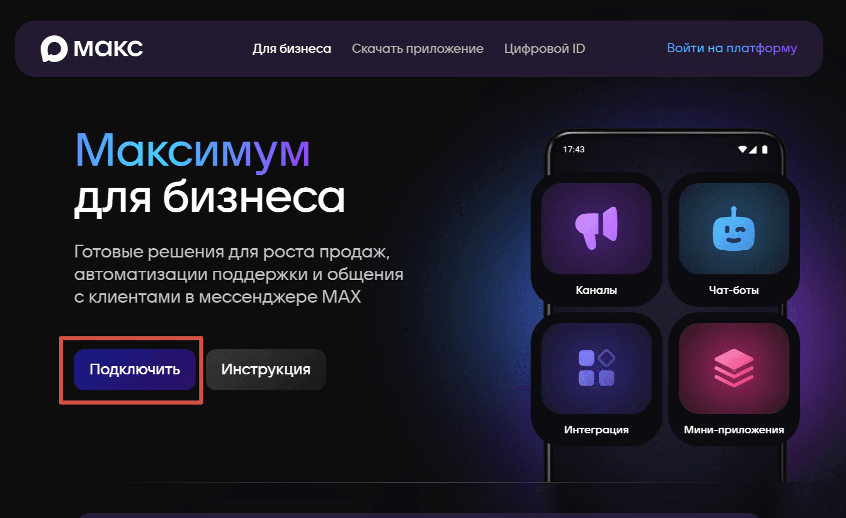 Как создать публичный канал в МАХ, если вы самозанятый?