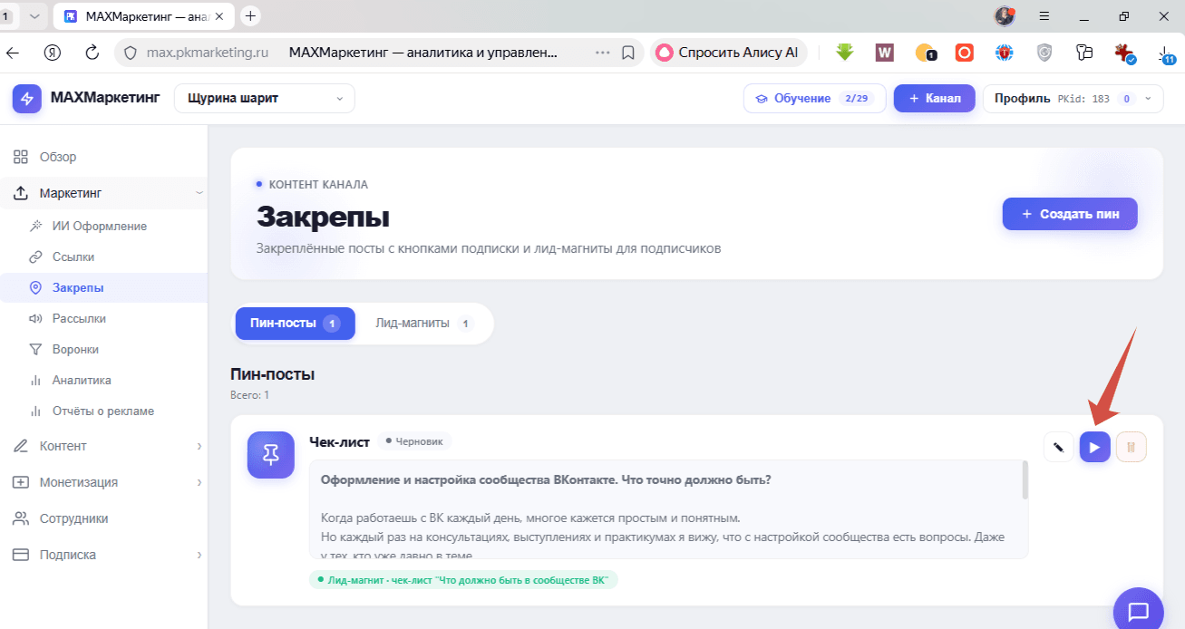 Как подключить кнопку выдачи лид-магнита в канале МАХ (даже в приватном)