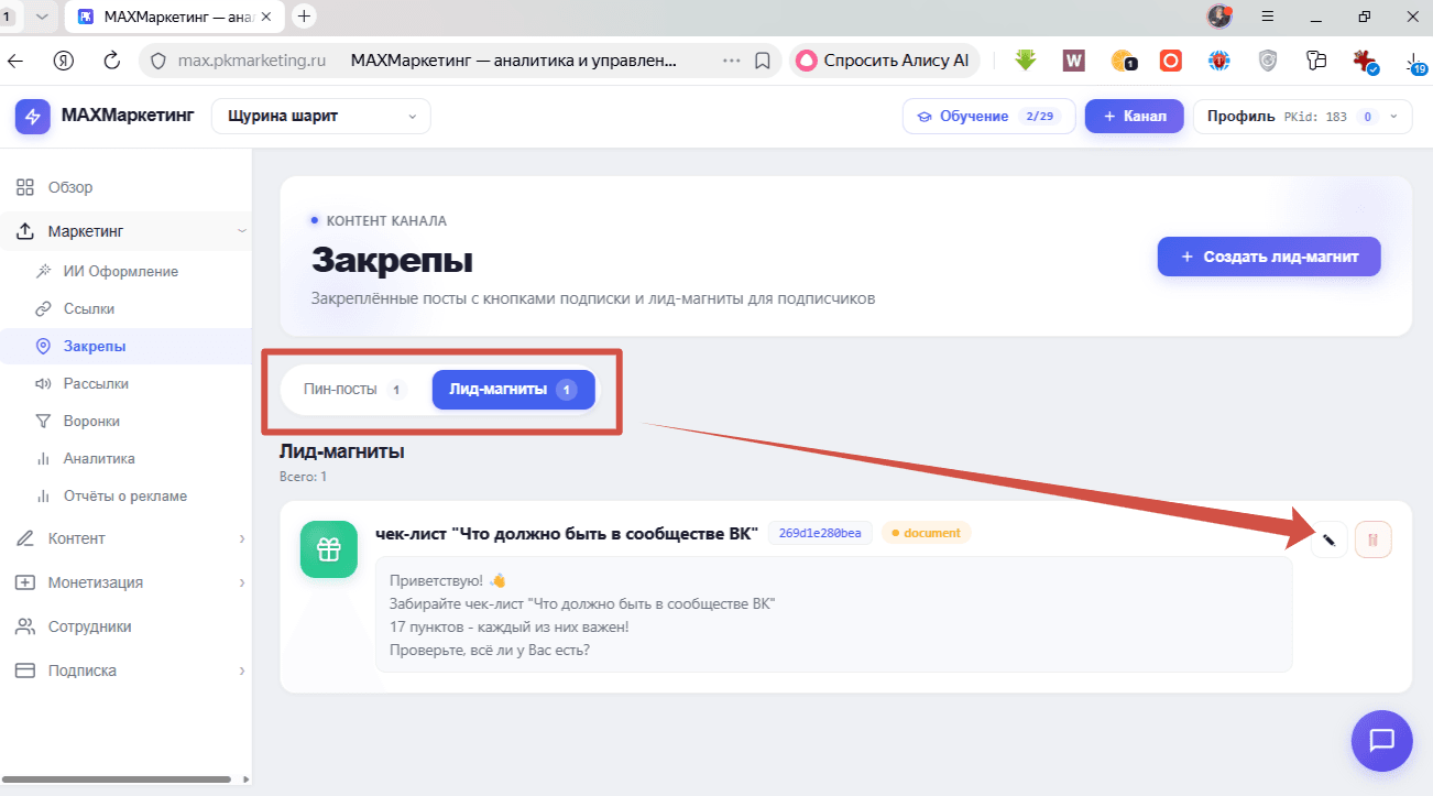 Как подключить кнопку выдачи лид-магнита в канале МАХ (даже в приватном)