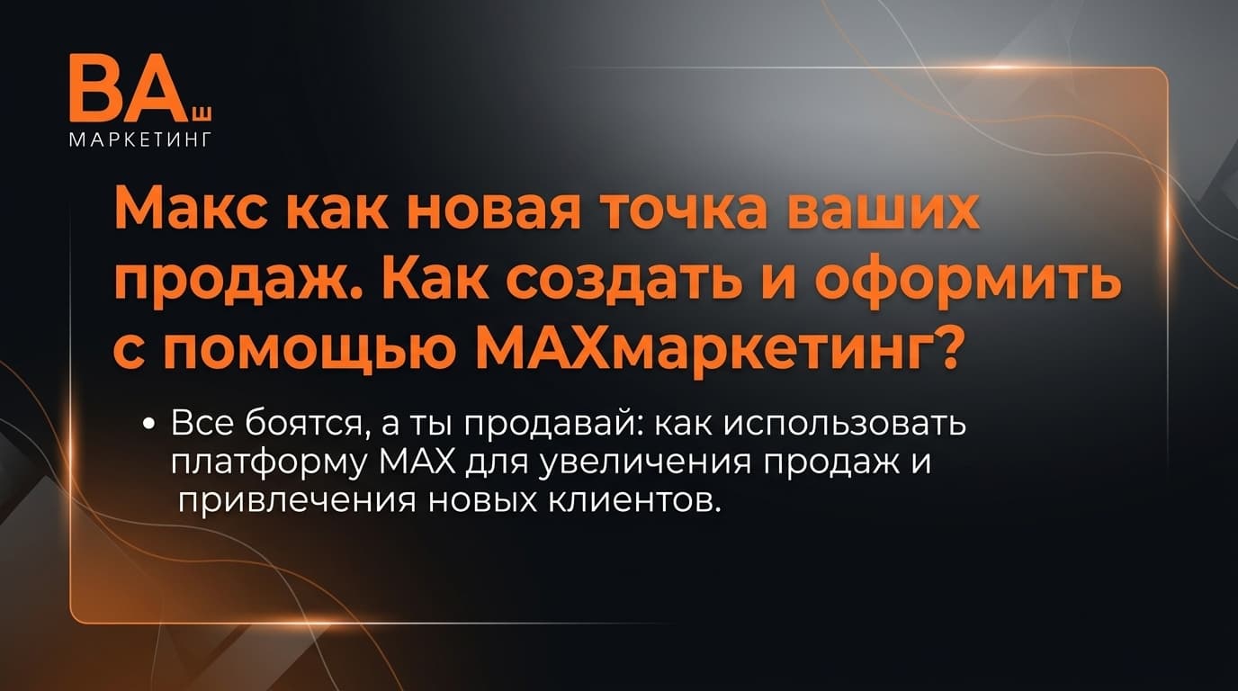 Как создать канал в МАКС? 1