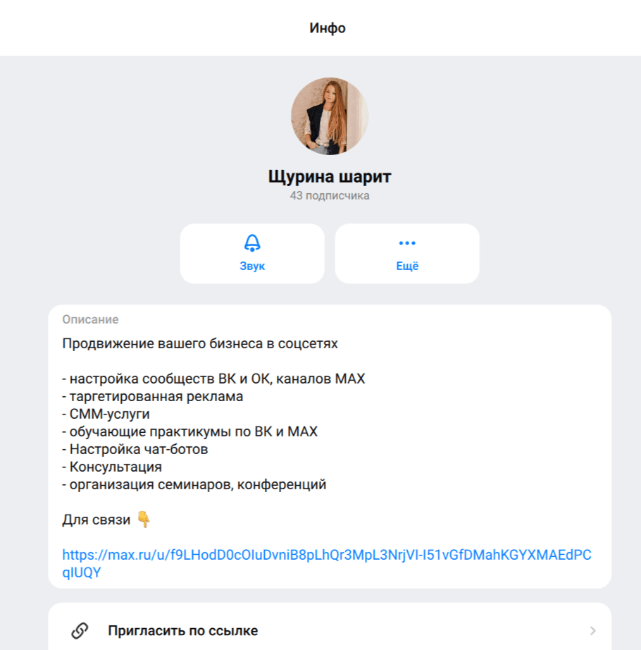 Почему вам точно стоит завести канал в МАХ? 1