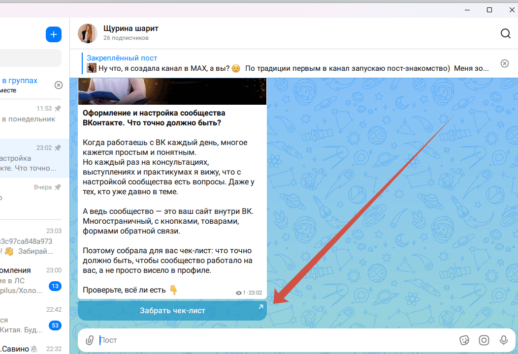 Как подключить кнопку выдачи лид-магнита в канале МАХ (даже в приватном)