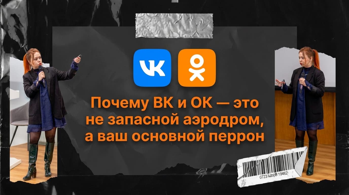 Белые списки Рунета: как я собираю аудиторию в ВК и ОК, когда интернет режется до 120 сайтов