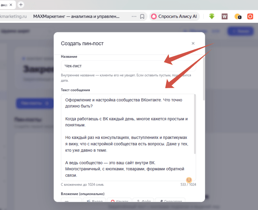 Как подключить кнопку выдачи лид-магнита в канале МАХ (даже в приватном)