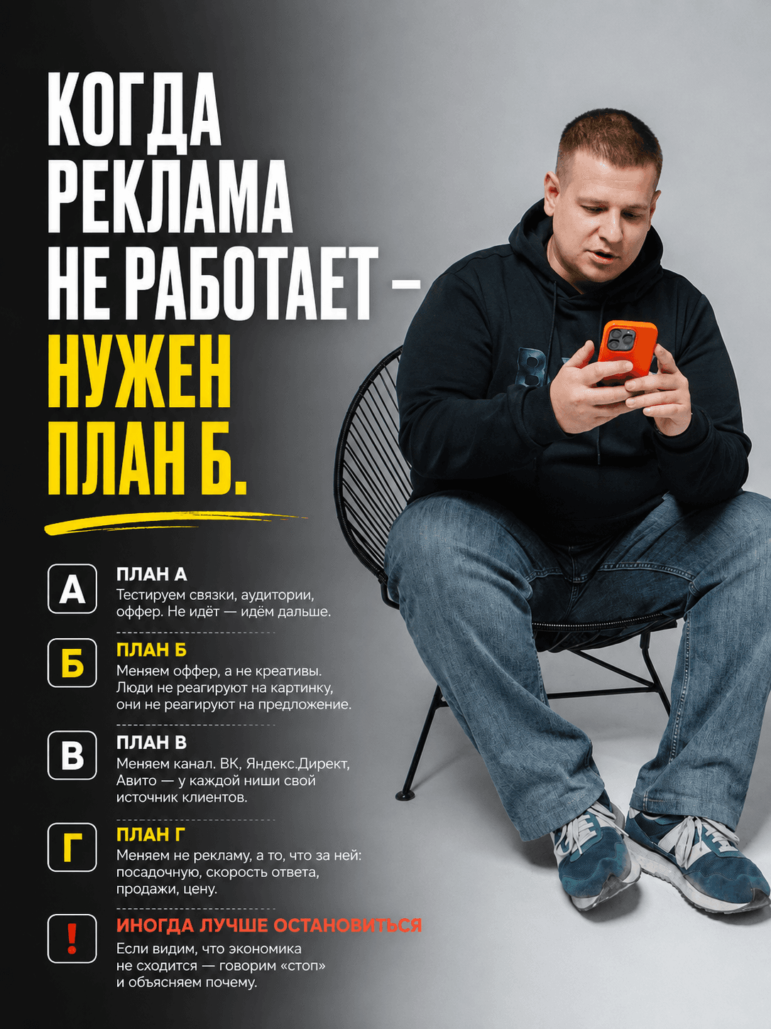 Что мы делаем, когда реклама реально не идёт: план Б, В и Г Бывает так, что всё… 1