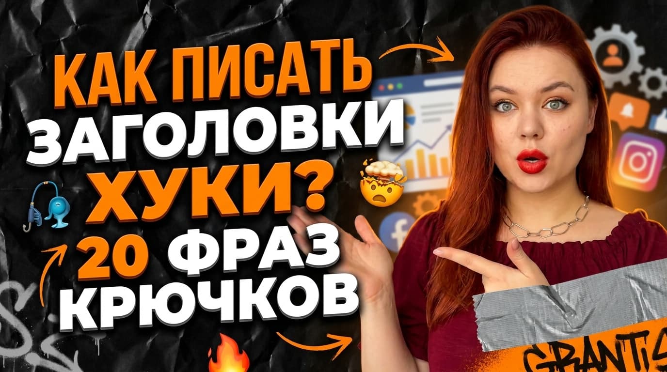 20 фраз-крючков, которые выведут ваши Stories из тишины в тренды Вы замечали,… 1