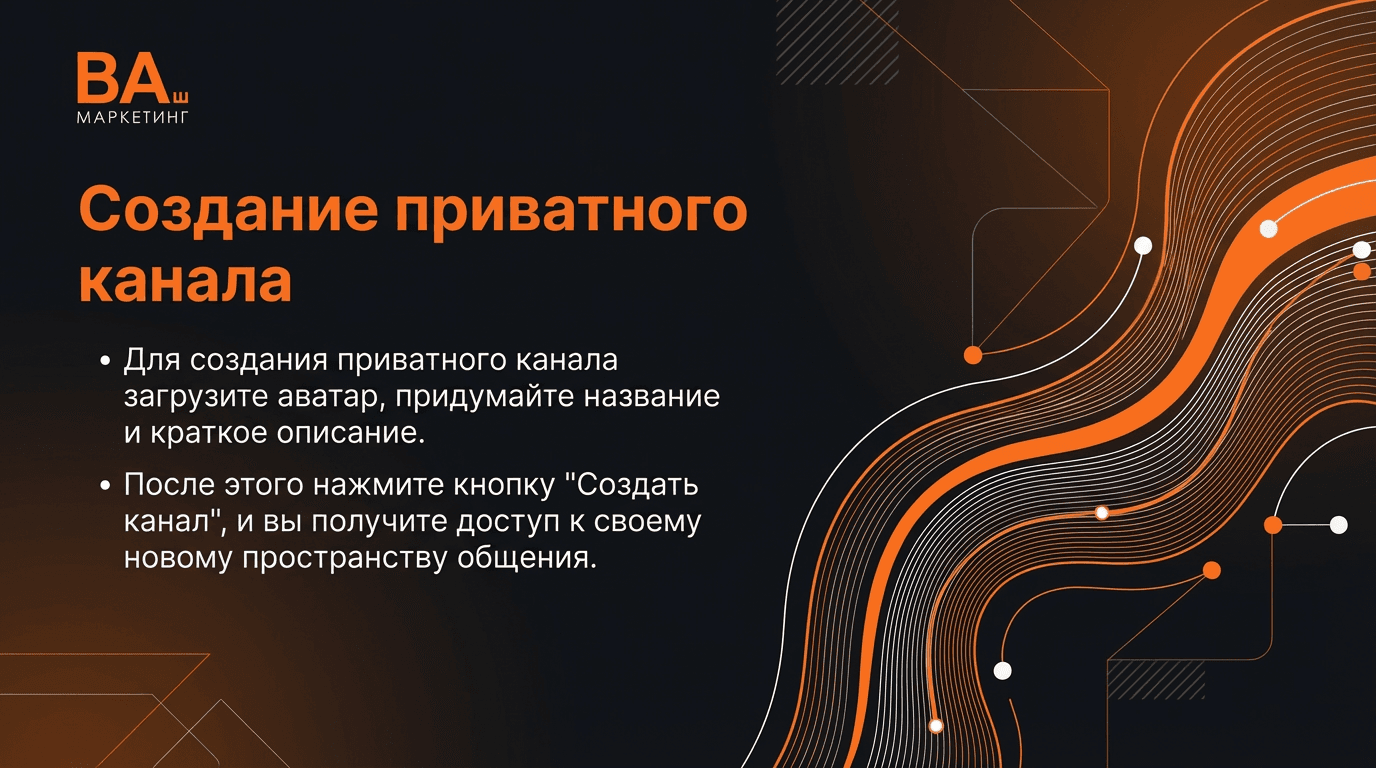 Как создать канал в МАКС? 7