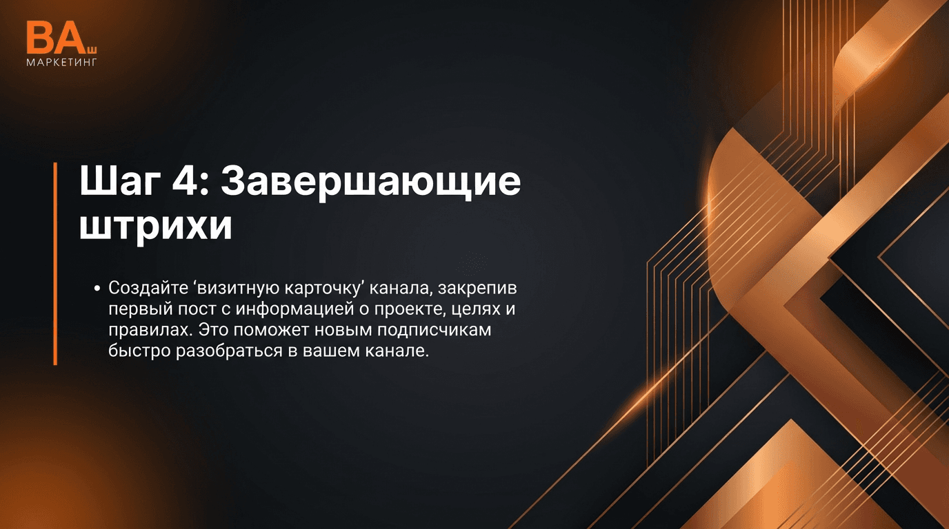 Как создать канал в МАКС? 12