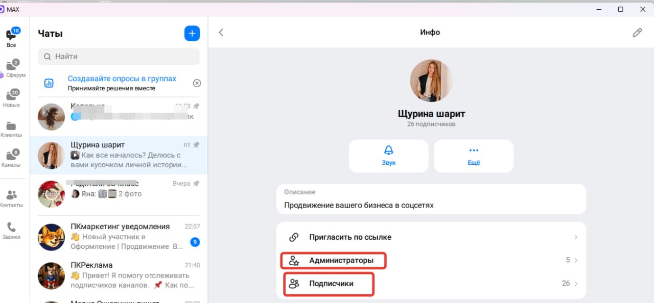 Как подключить кнопку выдачи лид-магнита в канале МАХ (даже в приватном) 2