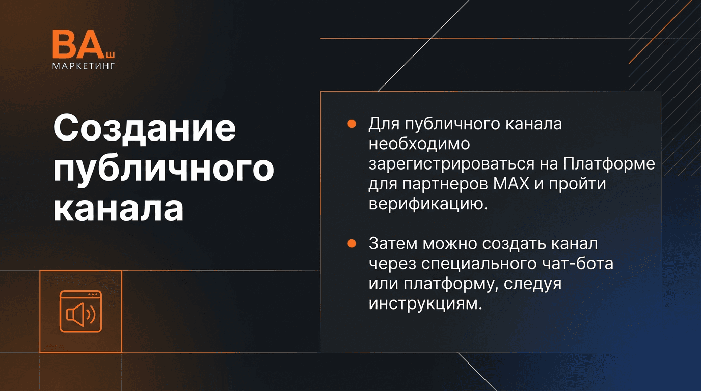 Как создать канал в МАКС? 8