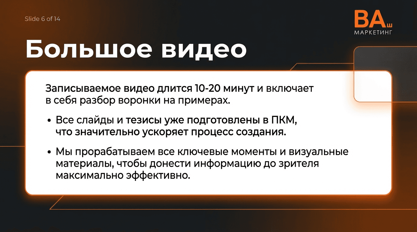 Как сделать простую воронку продаж? 6