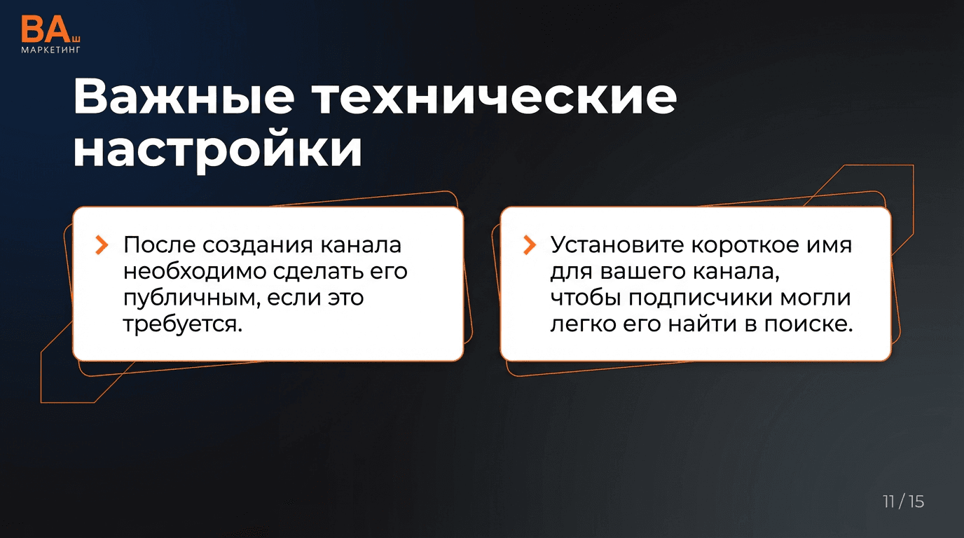 Как создать канал в МАКС? 11