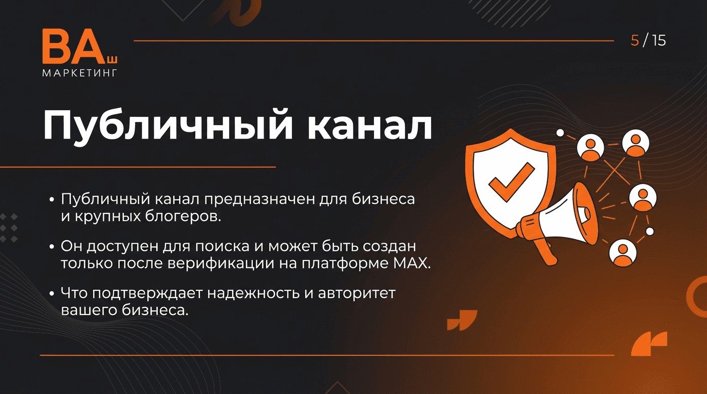Как создать канал в МАКС? 5