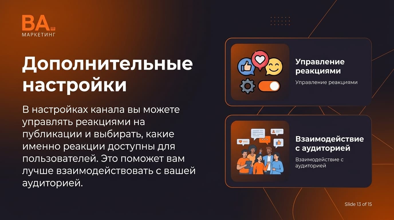 Как создать канал в МАКС? 13