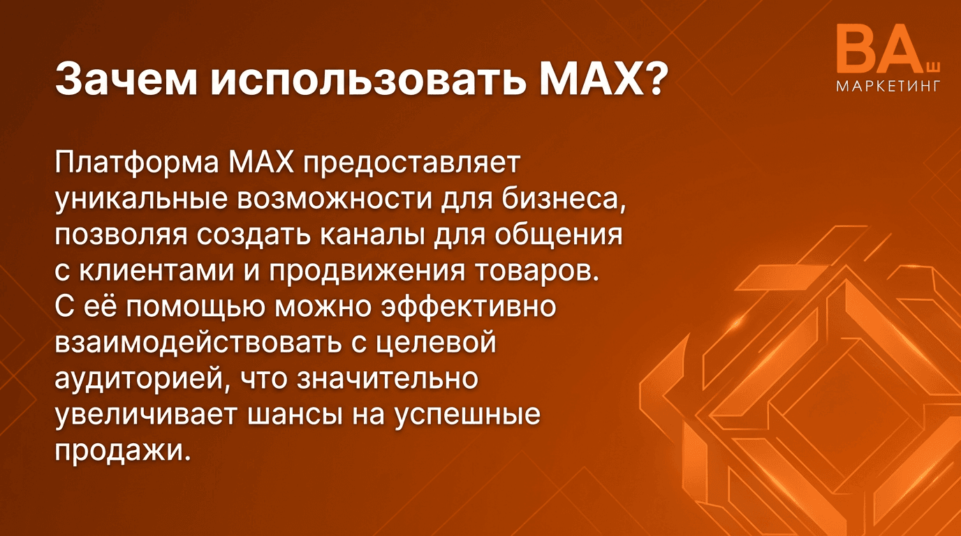 Как создать канал в МАКС? 2