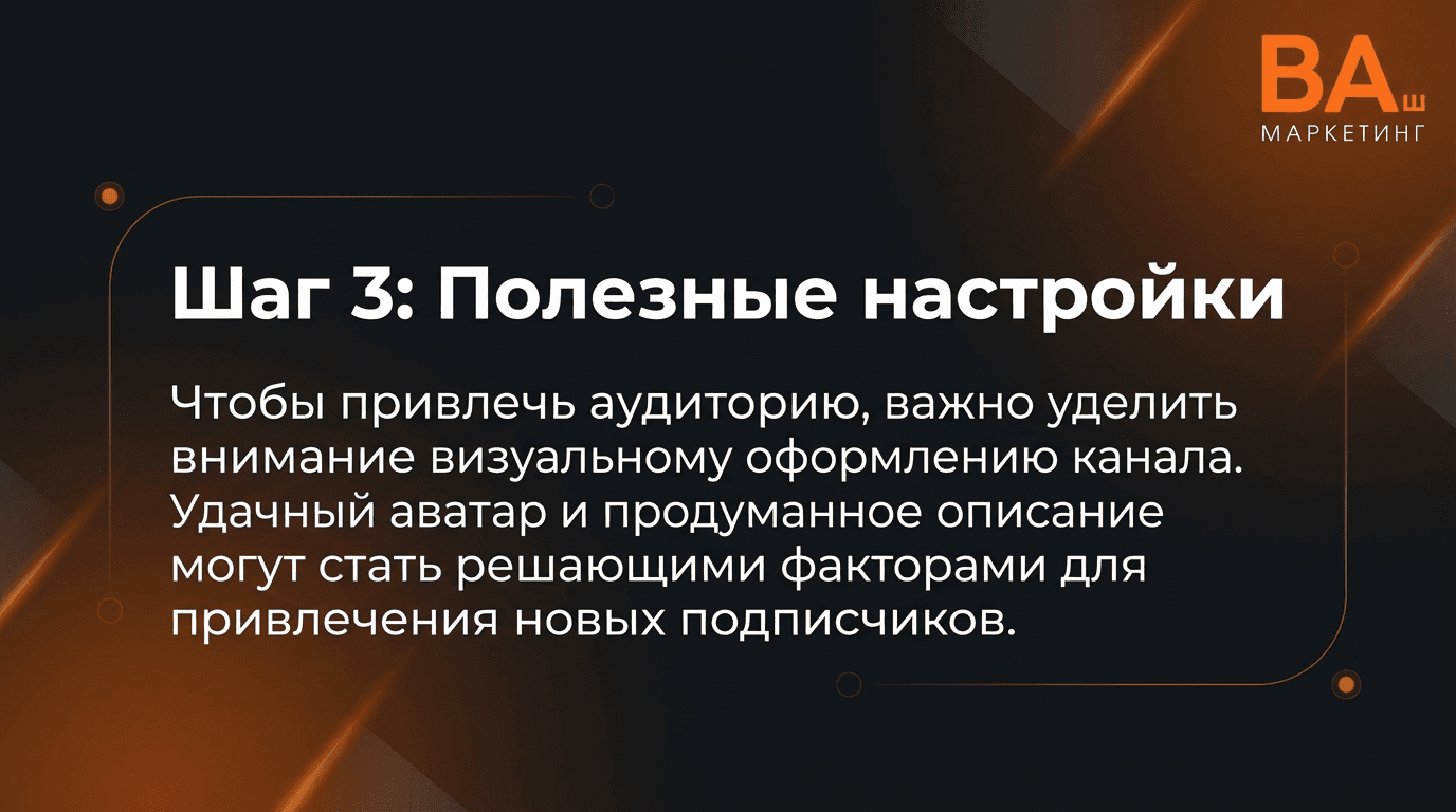 Как создать канал в МАКС? 9