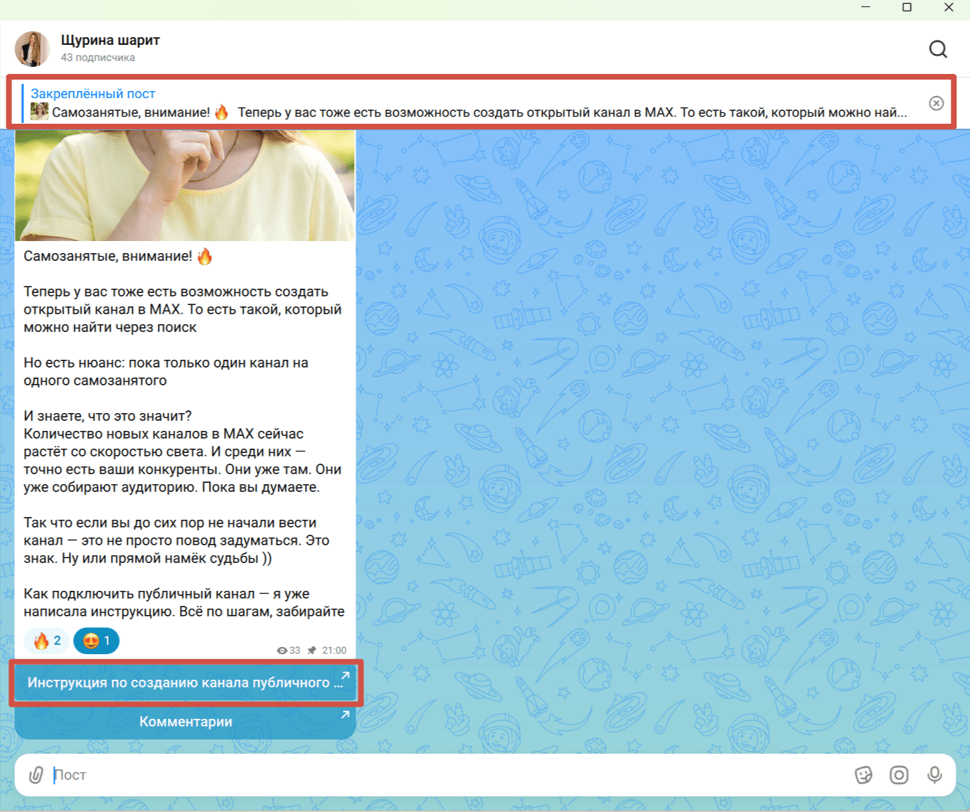 Почему вам точно стоит завести канал в МАХ? 2