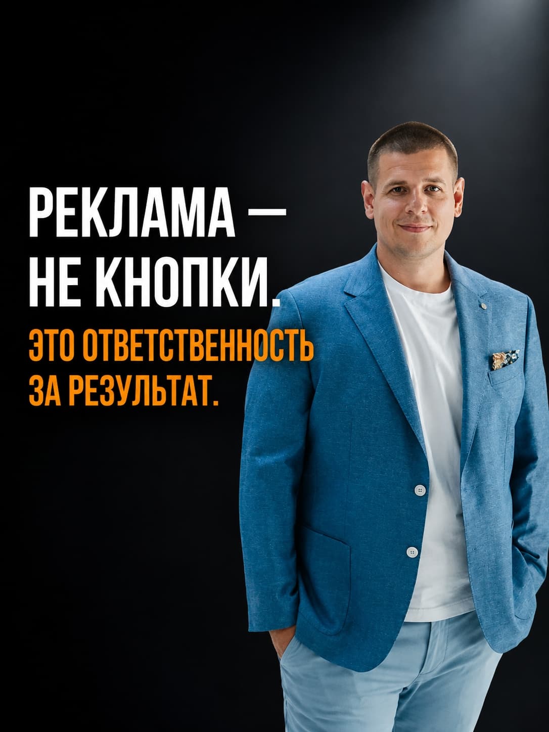 Меня иногда спрашивают: как можно 10+ лет заниматься рекламой и не выгореть? 1