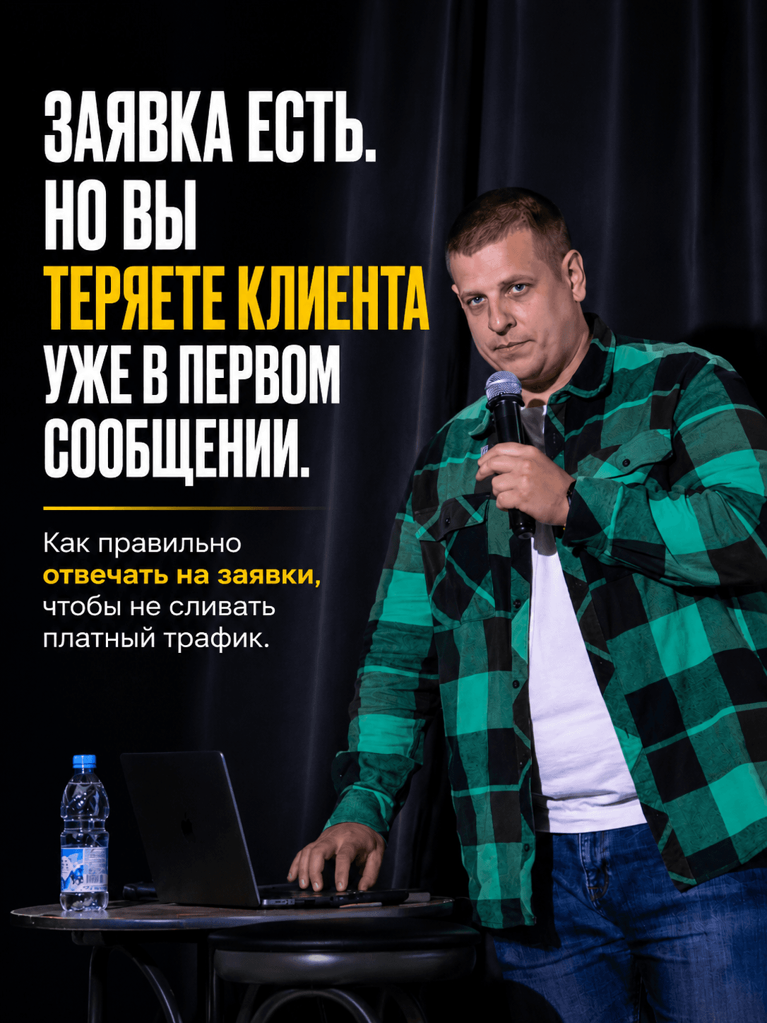 Человек оставил заявку. 1