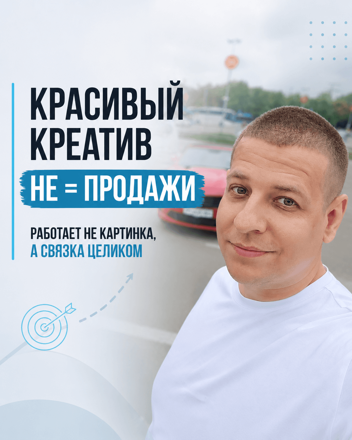 Миф: «Сделайте красивые креативы — и реклама полетит». 1