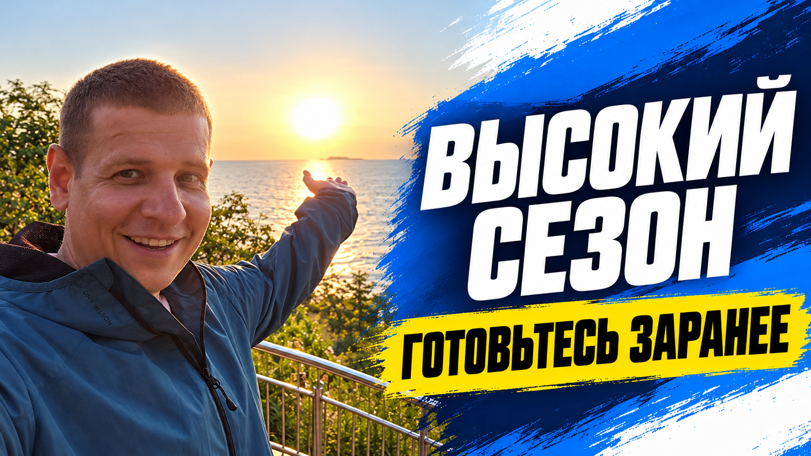 Как подготовить рекламу к высокому сезону заранее