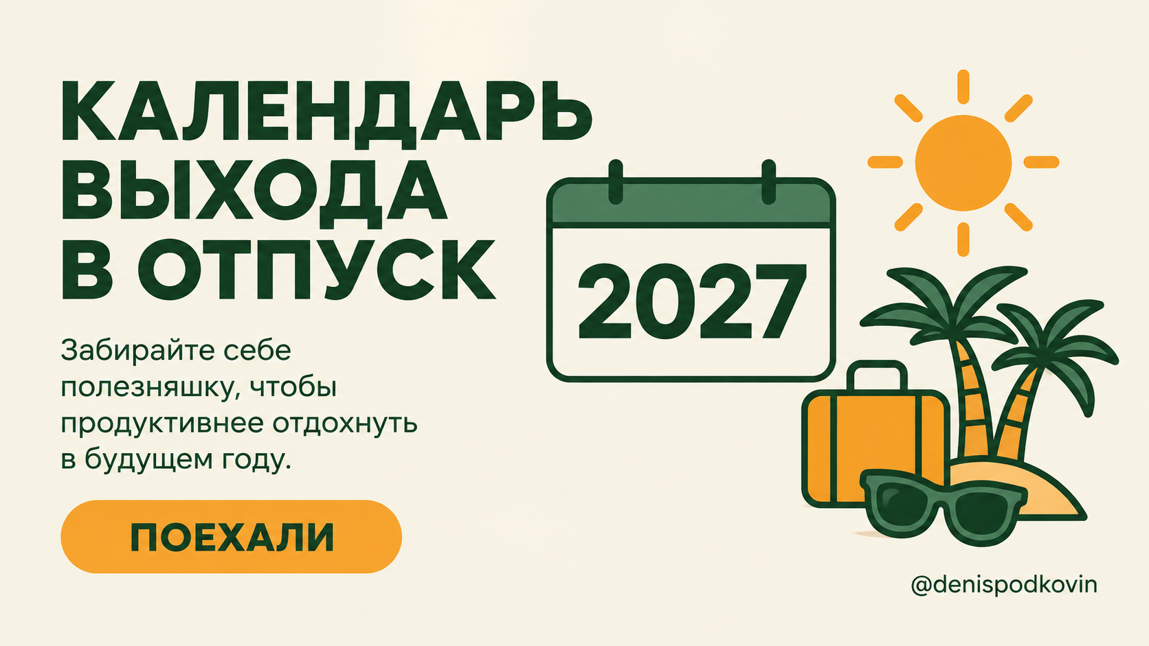 Как отдыхать дольше в 2027 году, не тратя весь отпуск: 6 удачных периодов