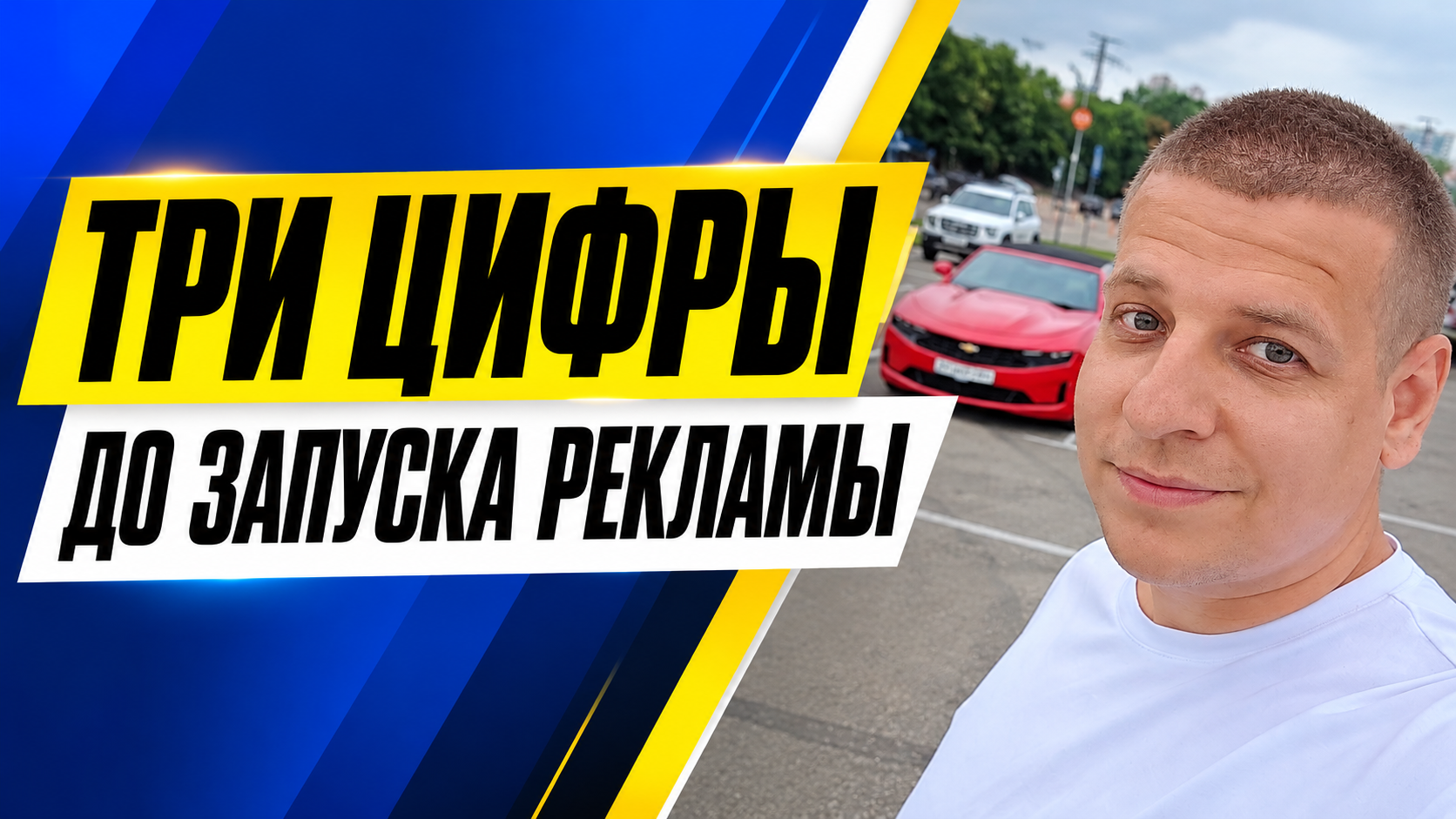 Три показателя бизнеса, которые нужны до запуска рекламы