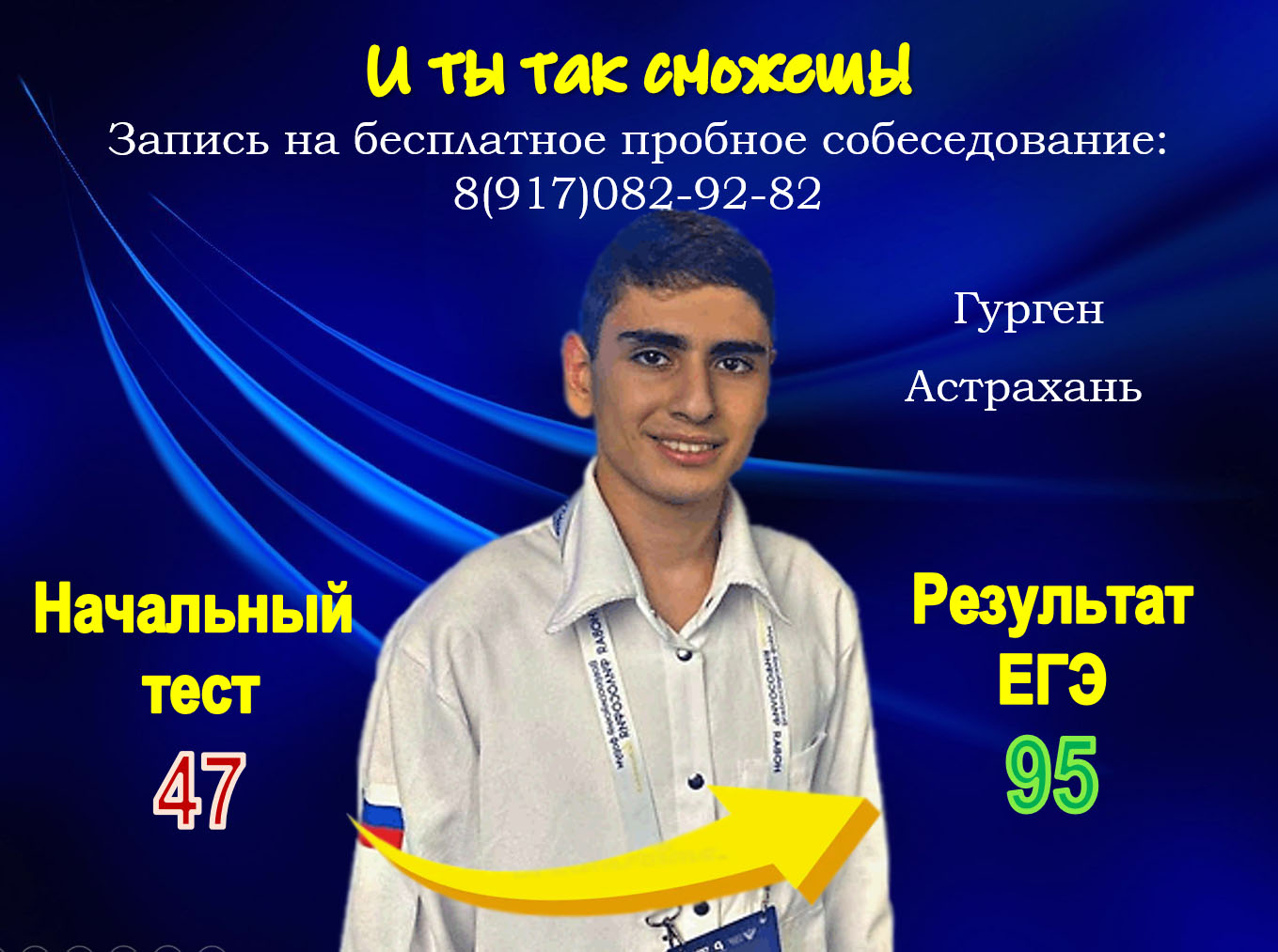 И ты так сможешь!
