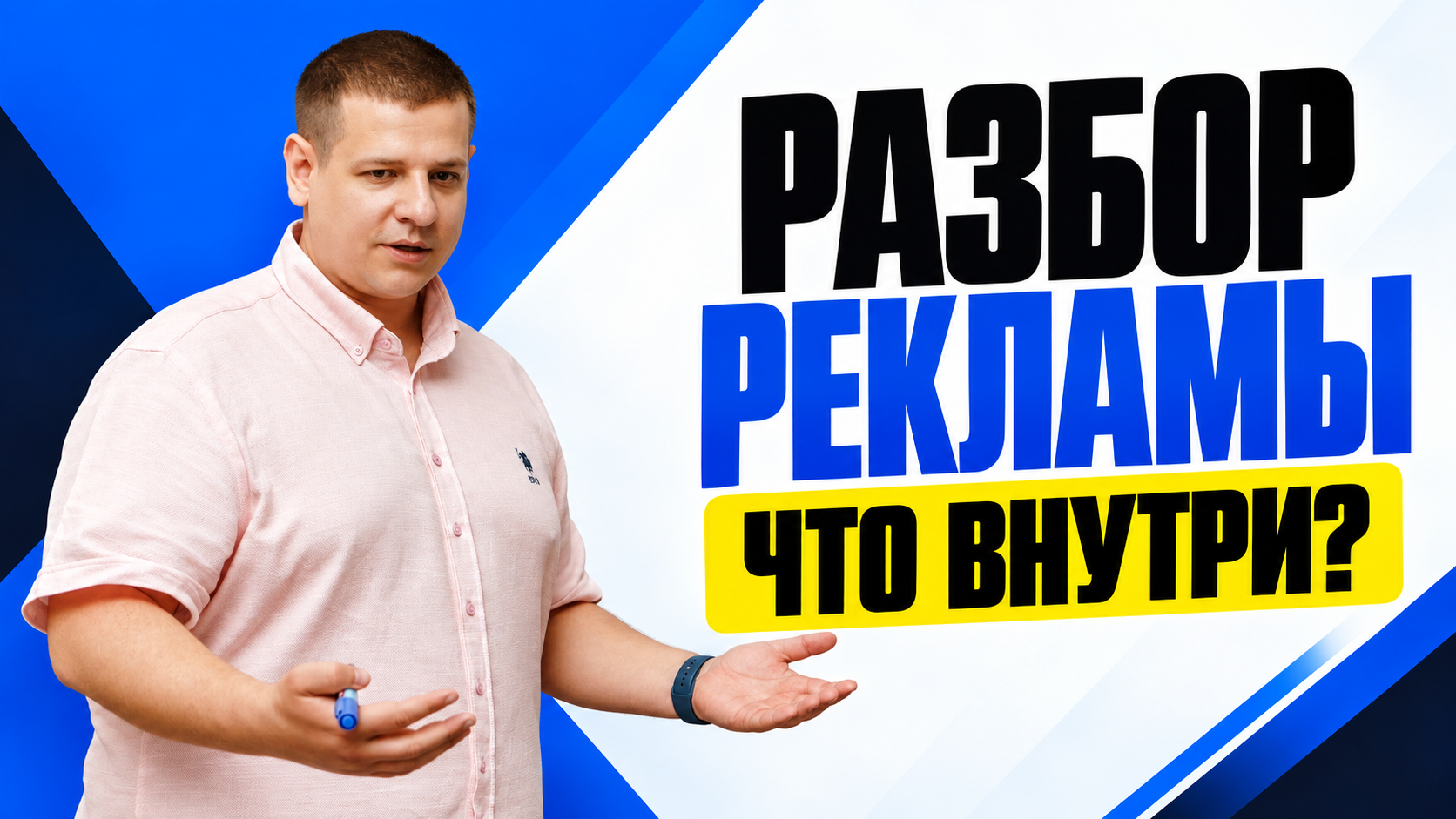 Бесплатный разбор рекламы: что проверяем и как подготовиться