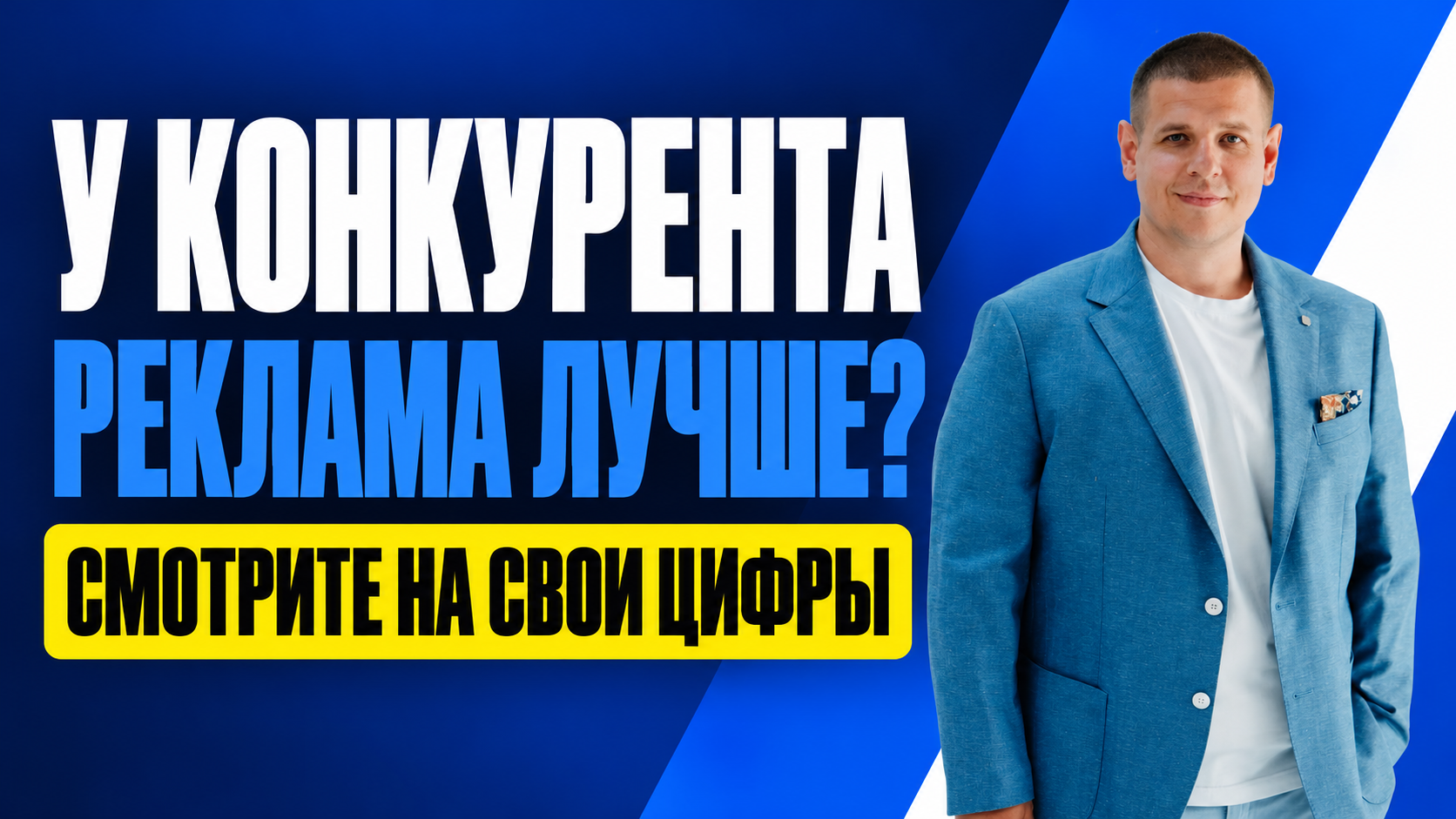 У конкурента реклама лучше? Почему внешний вид не показывает результат