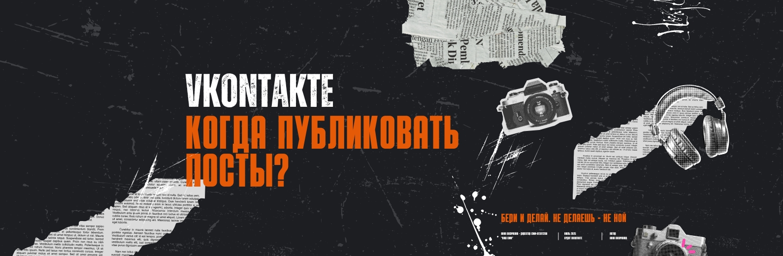 Когда публиковать посты во Вконтакте?