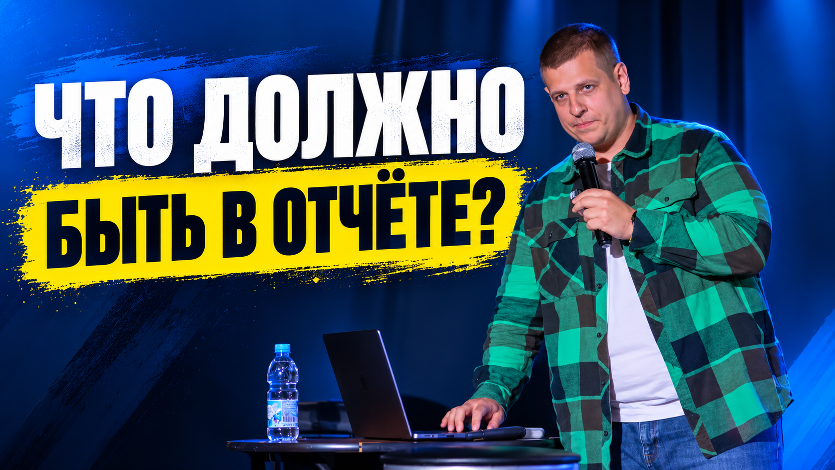 Что должно быть в отчёте по рекламе