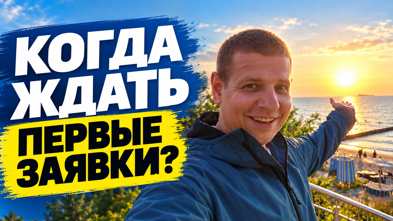 Когда ждать первые заявки после запуска рекламы